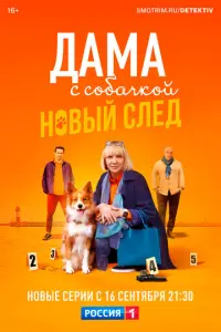 Дама с собачкой русский сериал